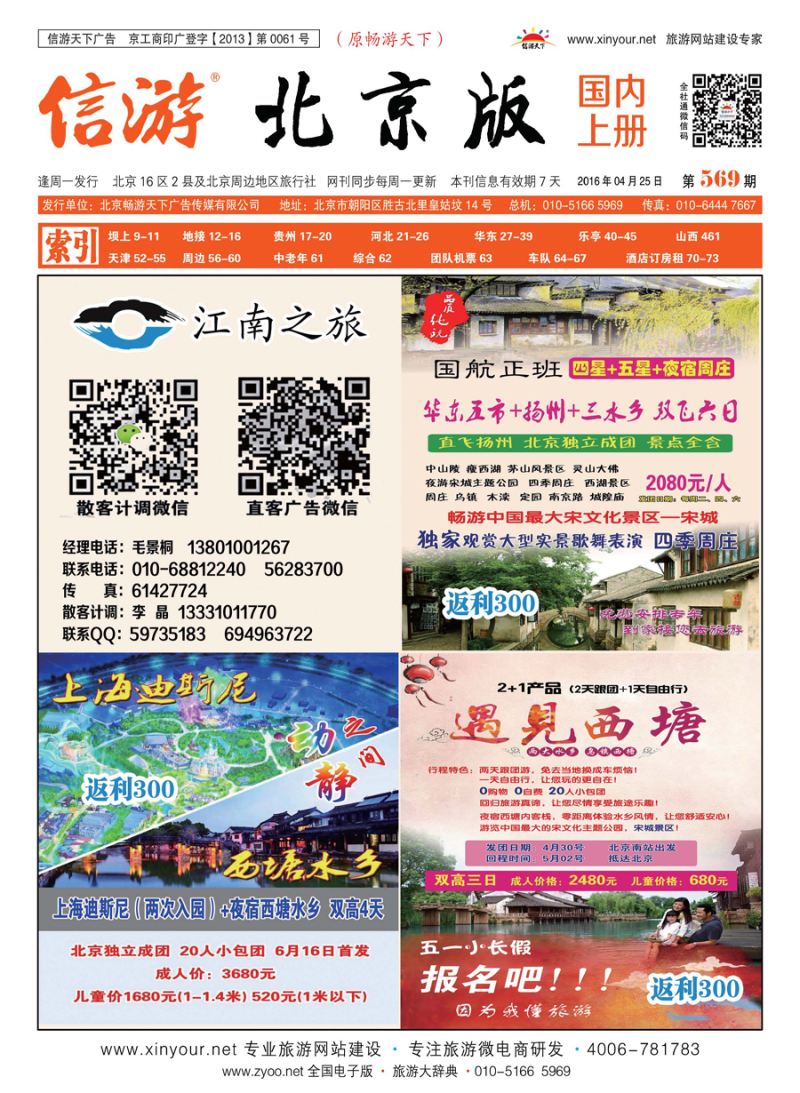 s封面江南之旅