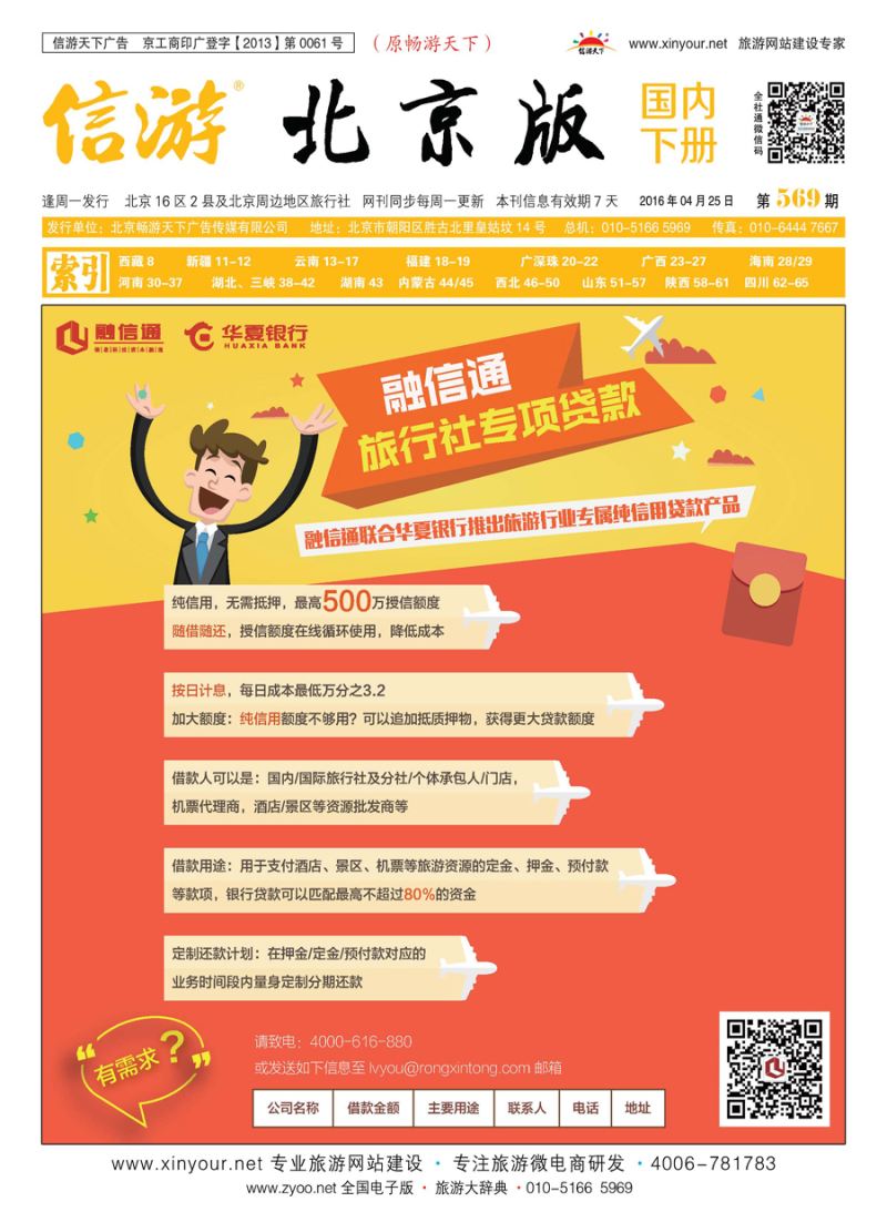 x封面融信通旅行社专项贷款