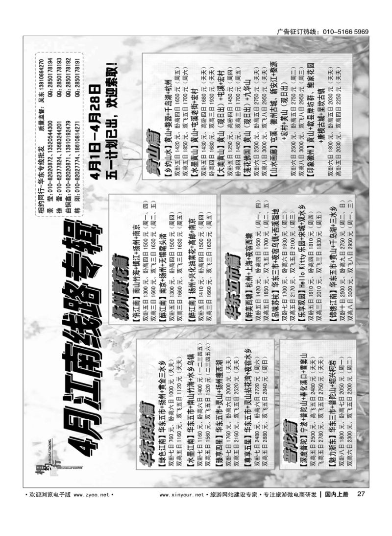 s027相约同行-华东专线