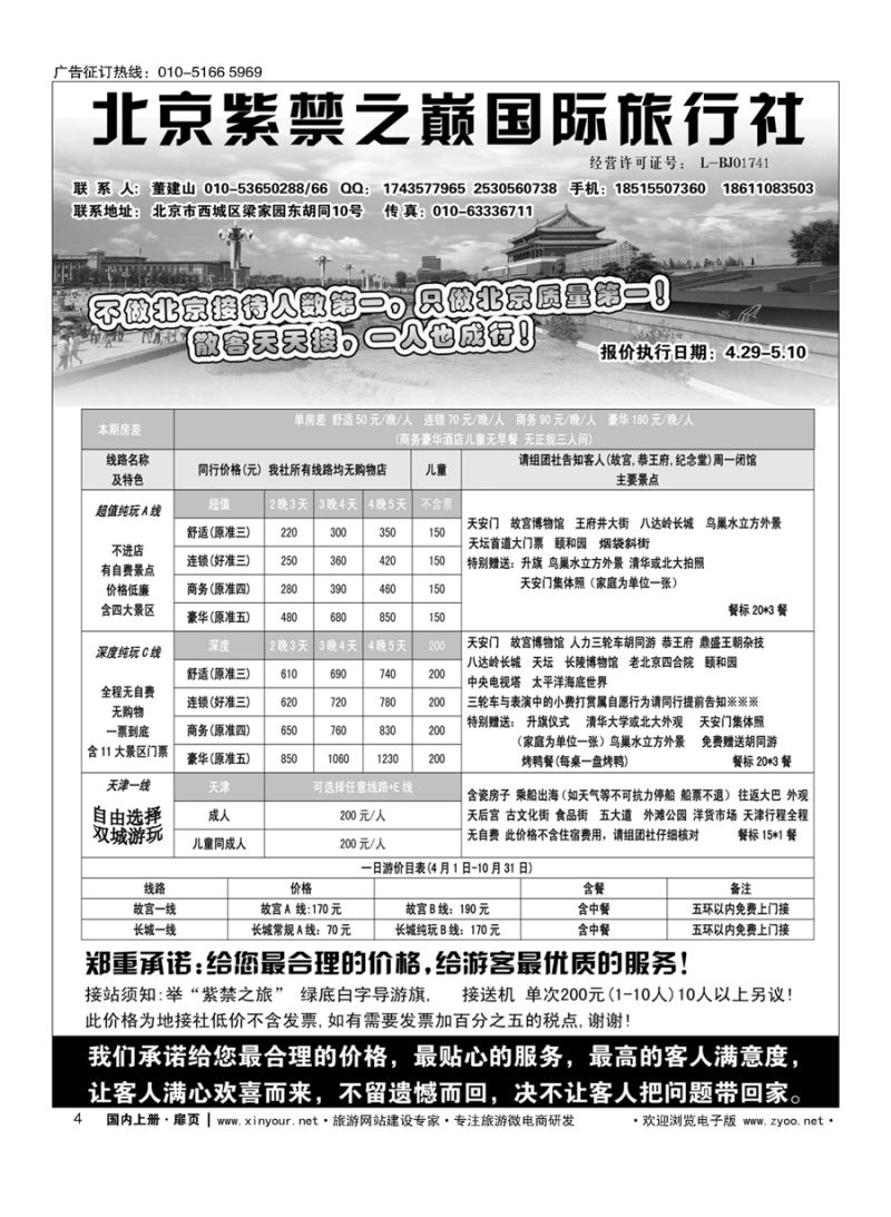s004北京紫禁之巅国际旅行社