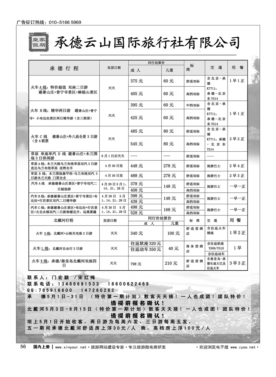 s056承德专线