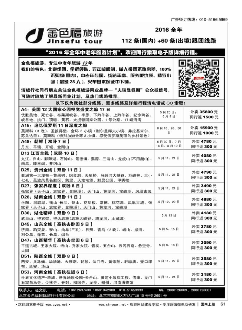 s061金色福旅游-中老年团