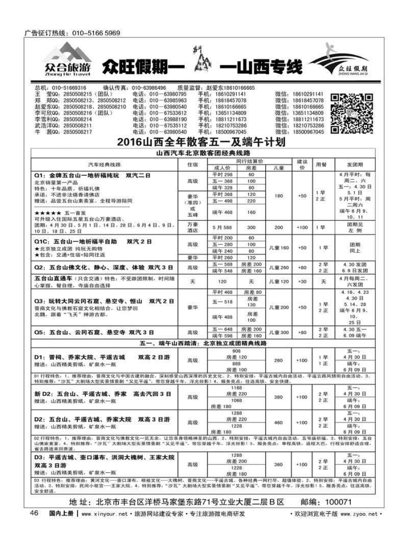 s046众旺假期？山西专线