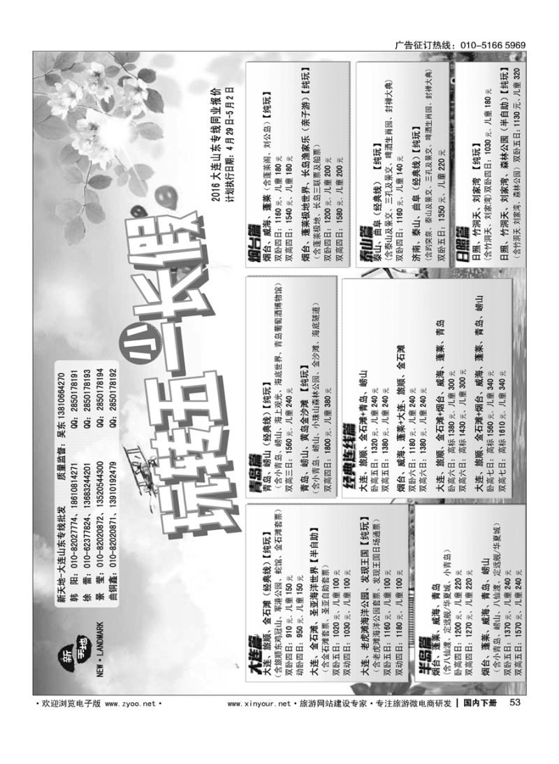 x053新天地-大连山东专线