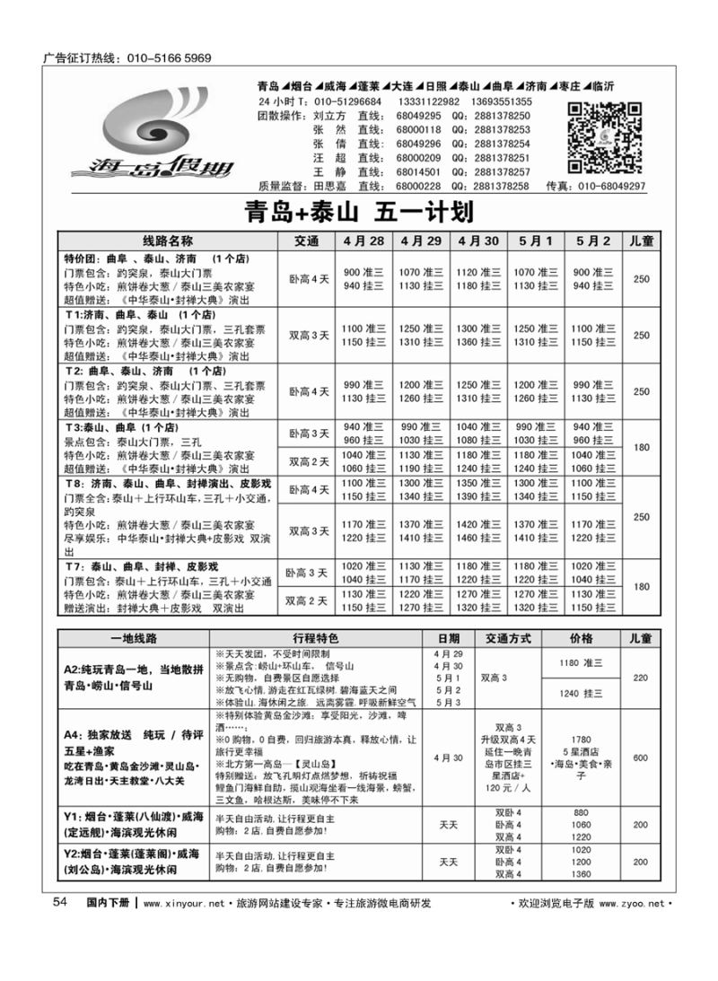 x054海岛假期-山东大连专线