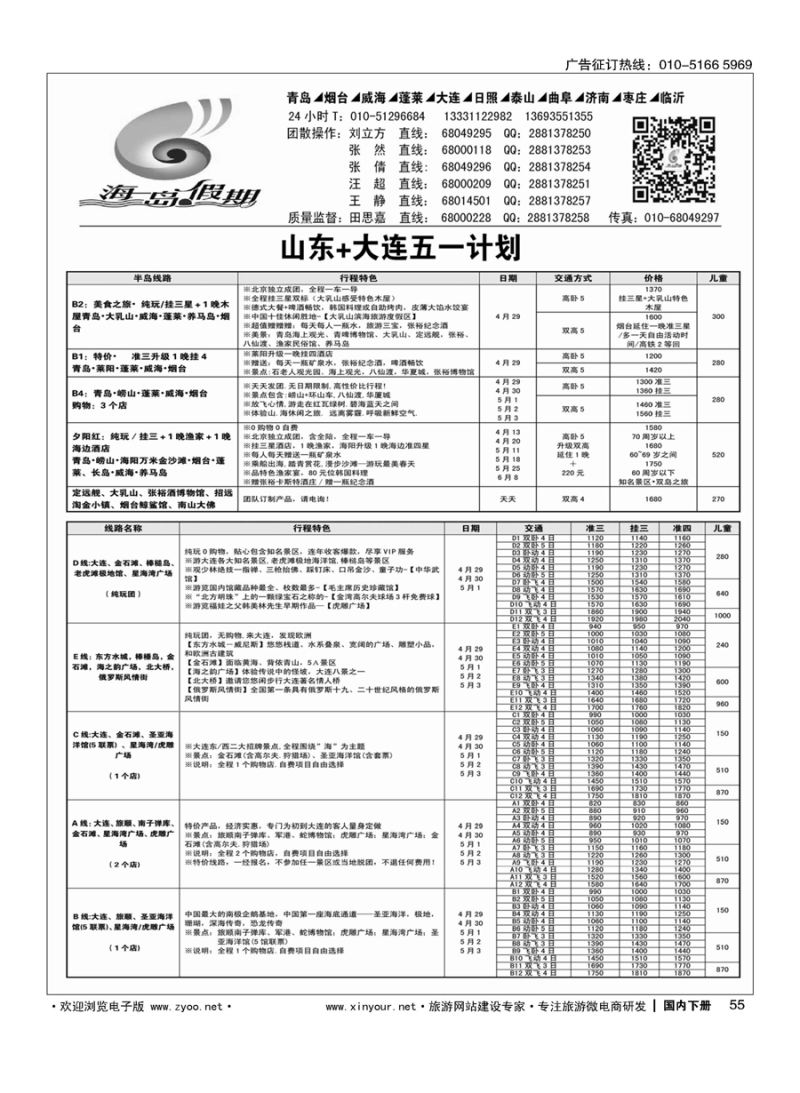 x055海岛假期-山东大连专线