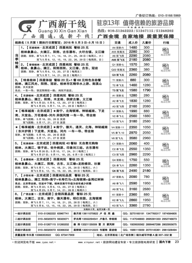 x023广西新干线