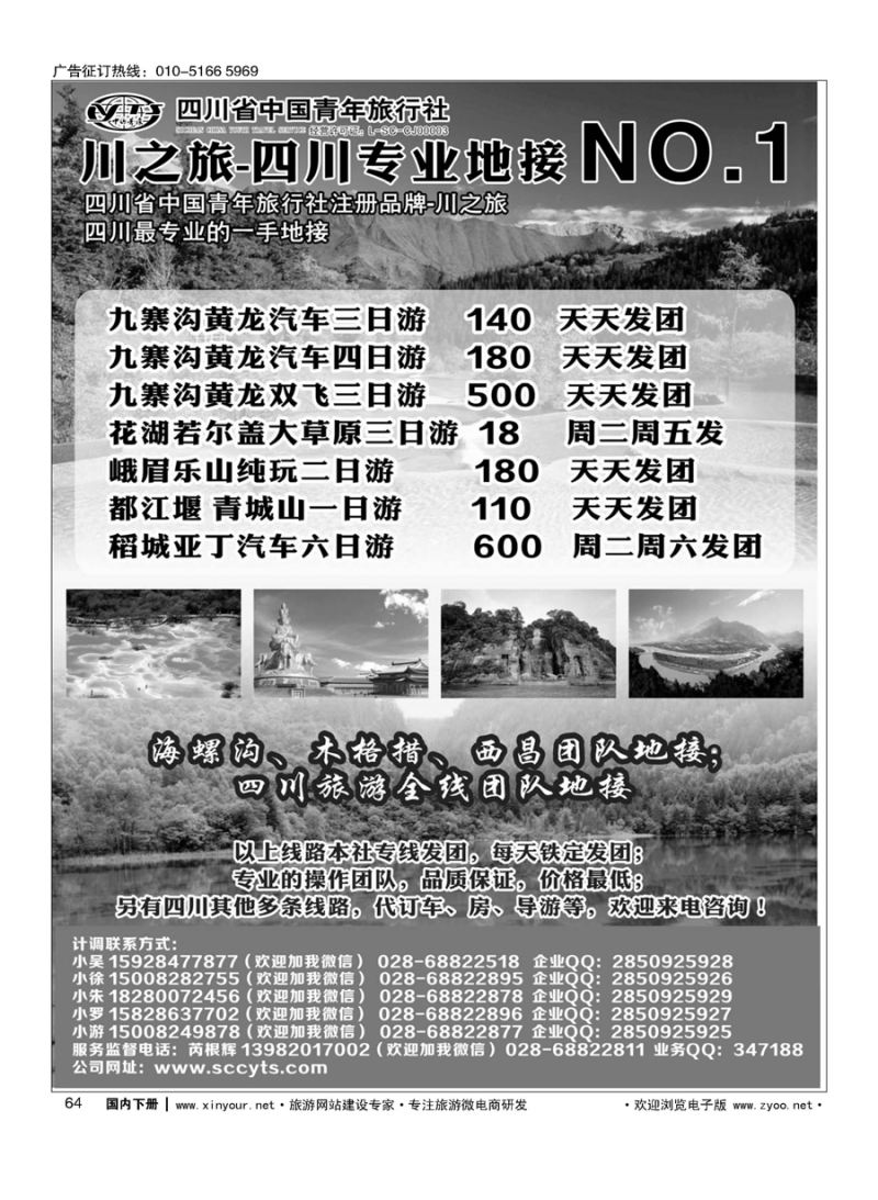 x064川之旅-四川省中国青年旅行社 四川专业地接NO.1