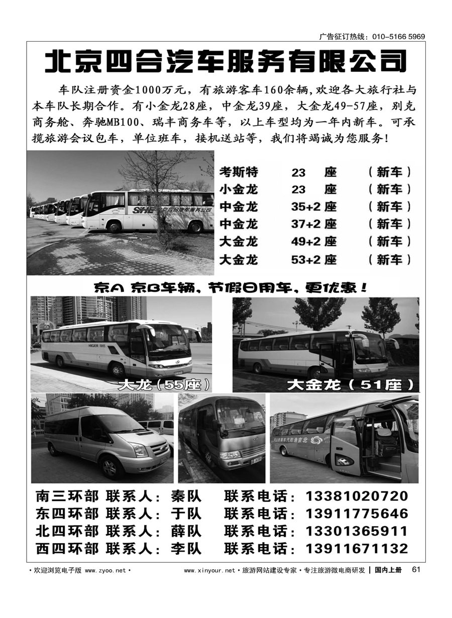 s61北京四合汽车服务有限公司