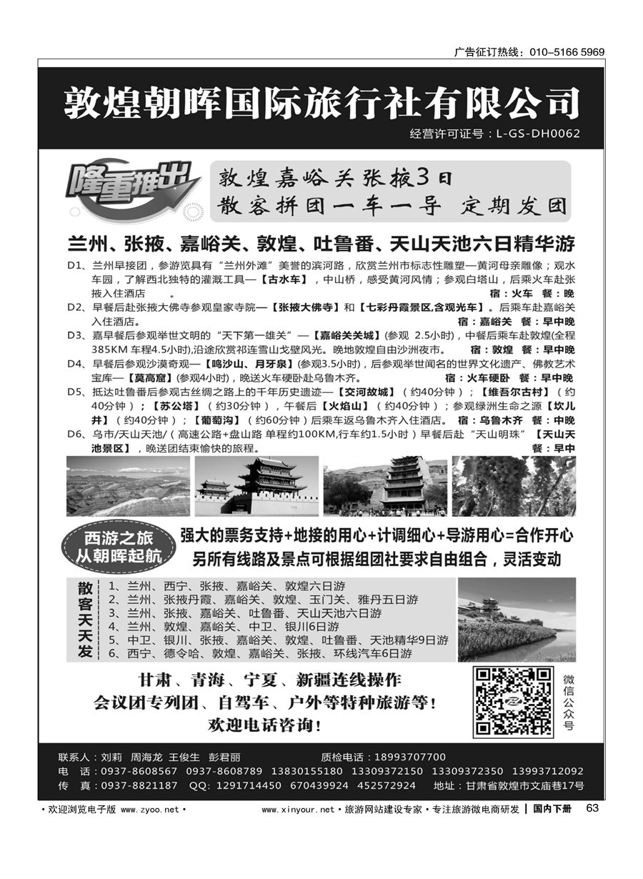 x63敦煌朝晖国际旅行社有限公司｛10890｝