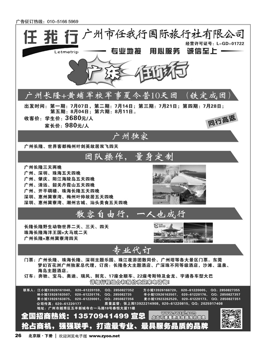 x26广州市任我行国际旅行社——广东全方位地接