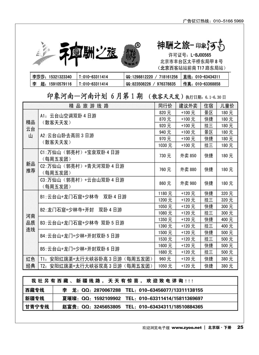 x25神駲之旅—河南