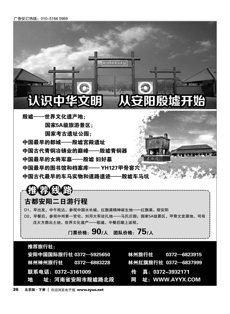 x26安阳殷墟景区