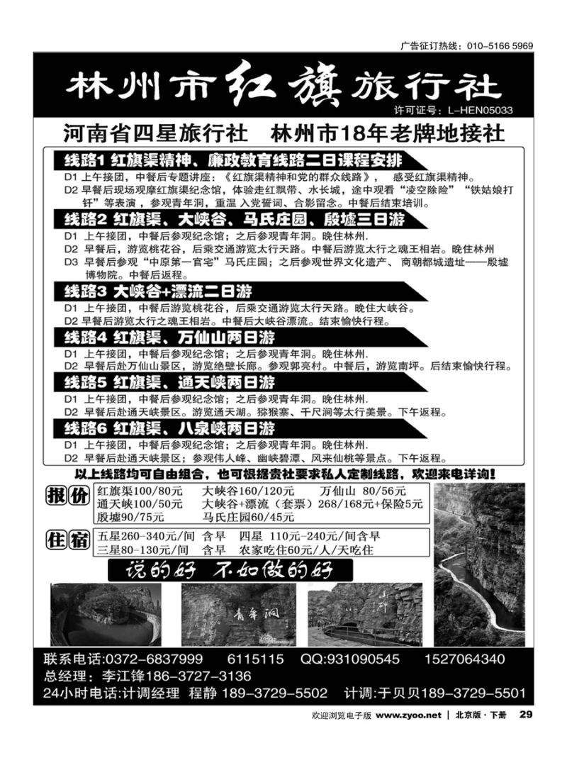 x29林州红旗旅行社？红旗渠专业地接