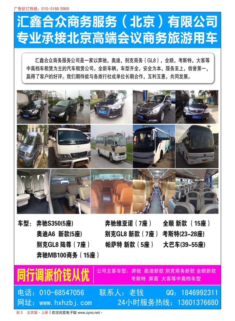 s彩2汇鑫合众商务服务（北京）有限公司