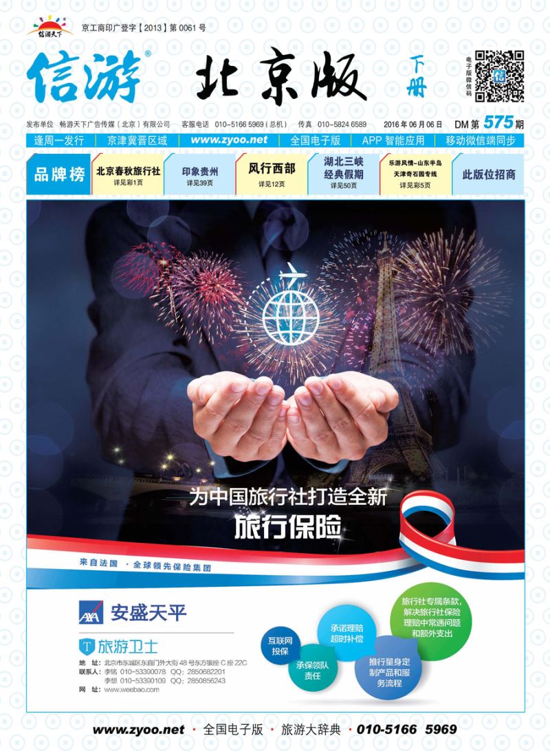 x封面旅游卫士