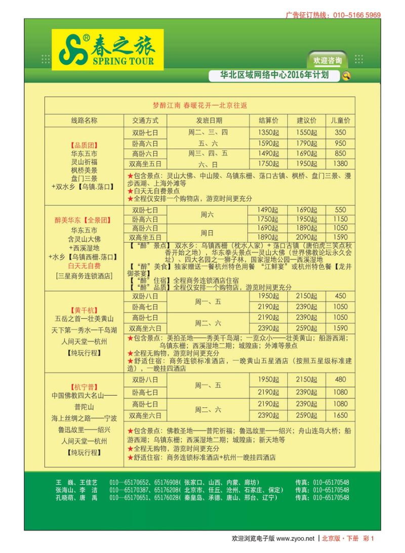 x彩1北京春秋旅行社