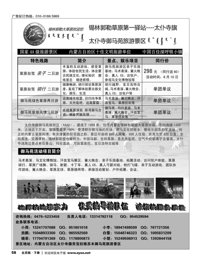 x58锡林郭勒草原太仆寺御马苑旅游区