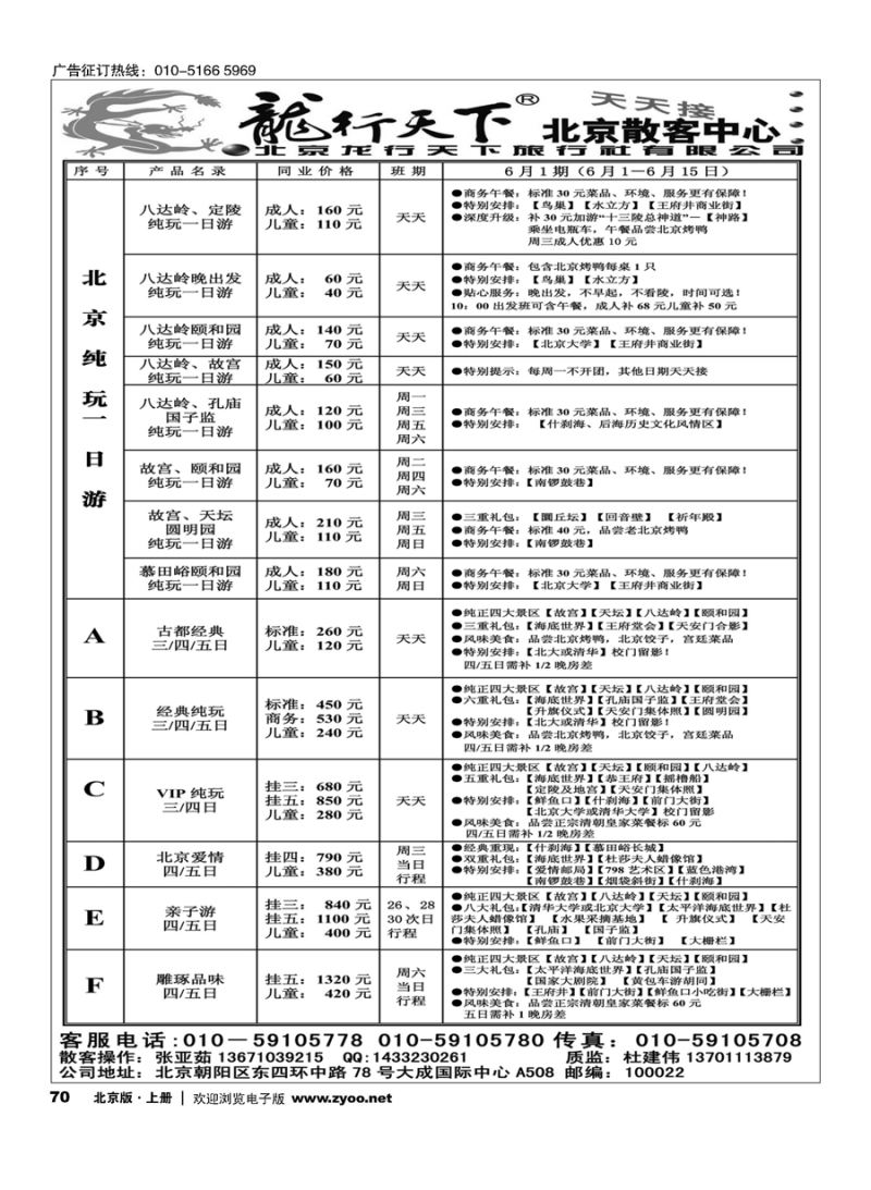 s70北京龙行天下旅行社