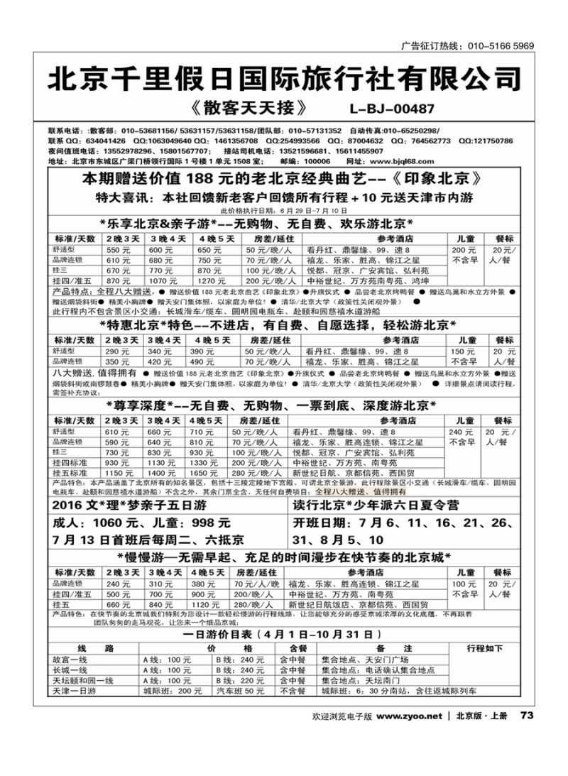 s73北京千里假日散客集散中心