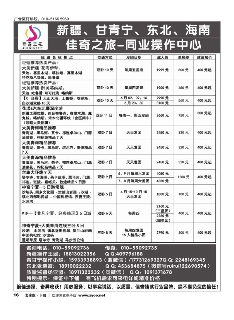 x16佳奇之旅？新疆、甘青宁专线