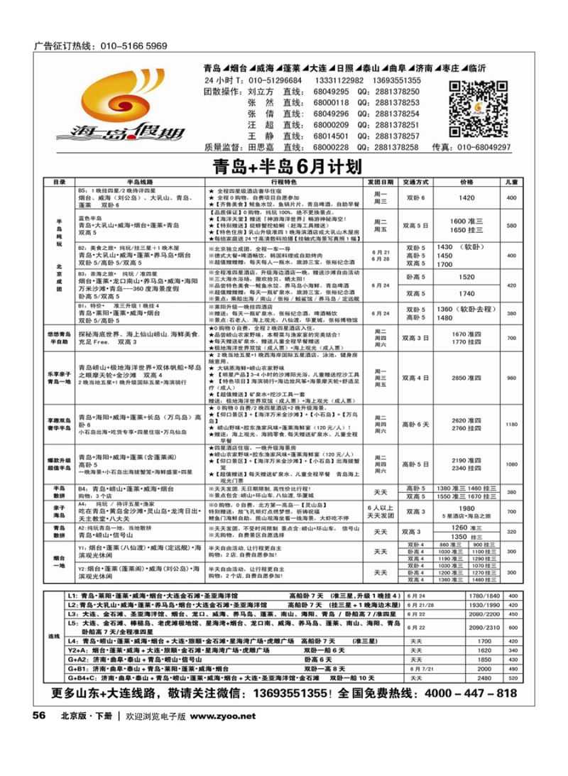 x56海岛假期-山东大连专线