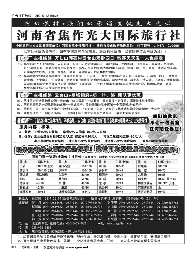 x30河南焦作光大国际旅行社×××河南全线地接专业户