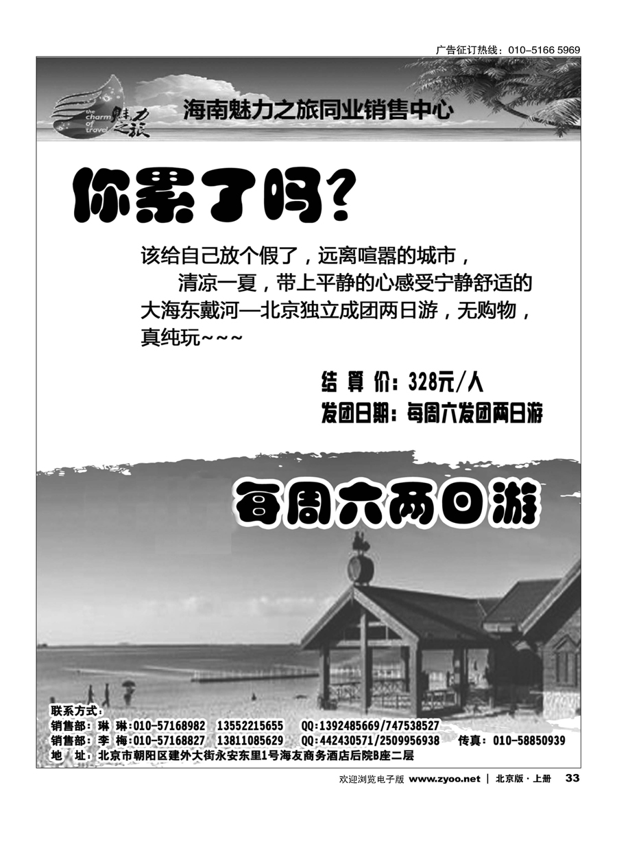 s33海南魅力之旅酷爽东戴河两日游