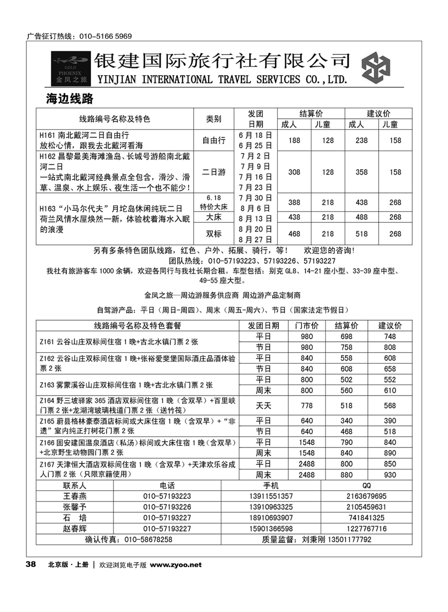 s38金凤之旅 周边专线
