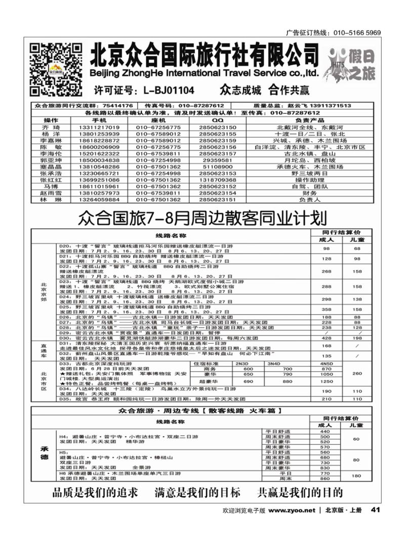 s41北京众合国旅-周边专线