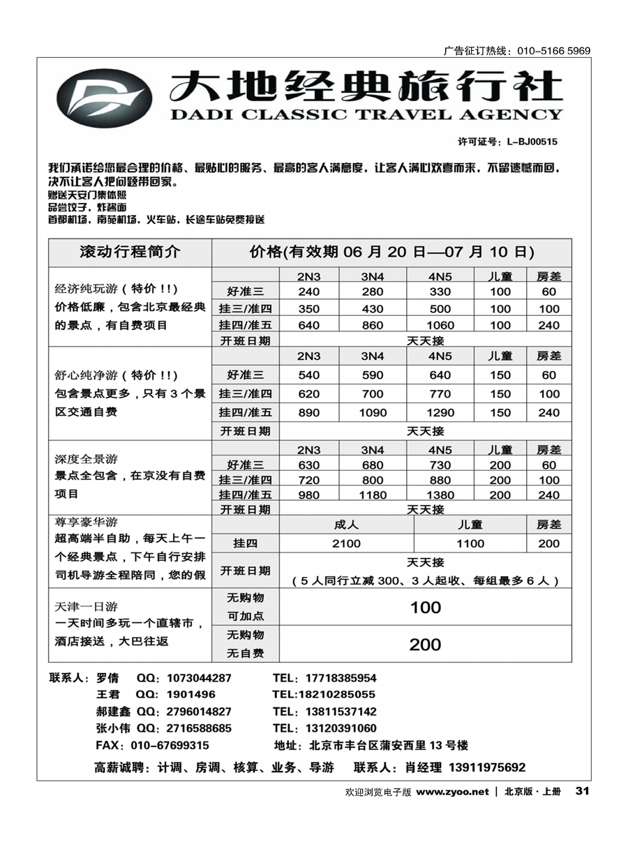 s31北京大地经典旅行社