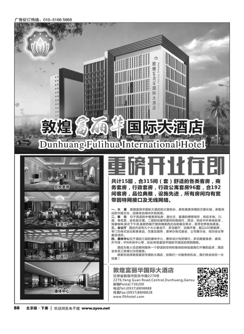 x88甘肃富丽华国际大酒店即将开业