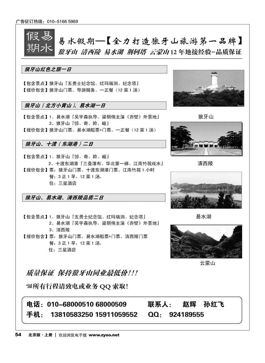 s54易水假期-狼牙山12年专业地接