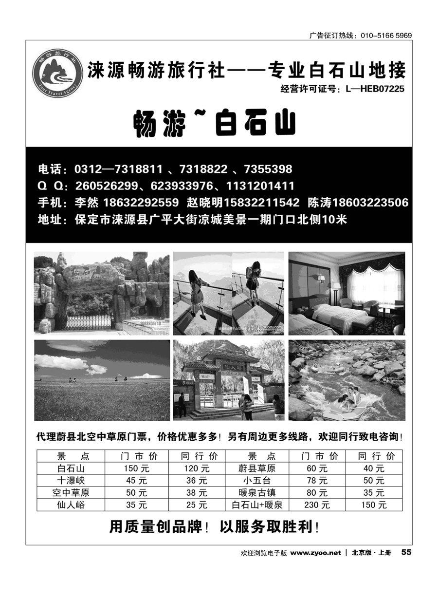 s55白石山？畅游旅行社