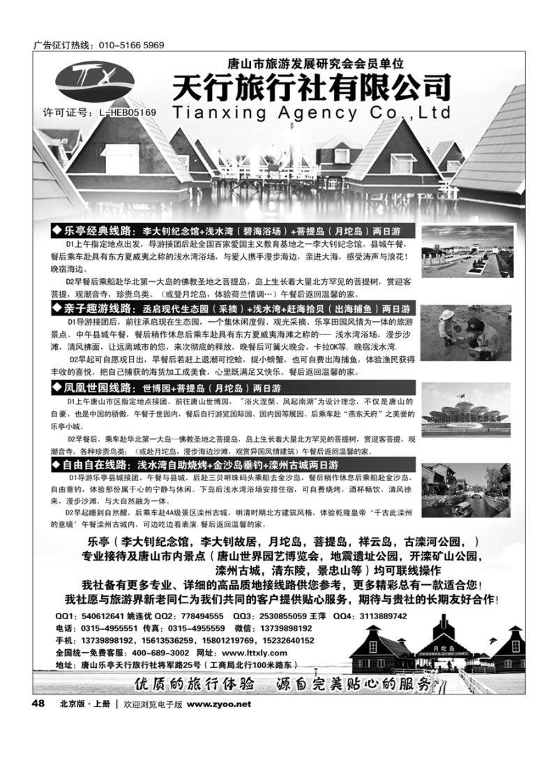 s48唐山世园会？乐亭专业地接？天行旅行社