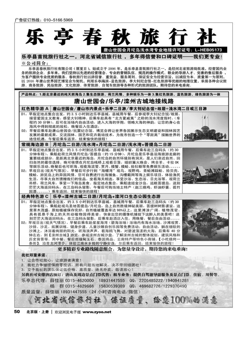 s50春秋旅行社？乐亭专业地接？唐山世园会专线