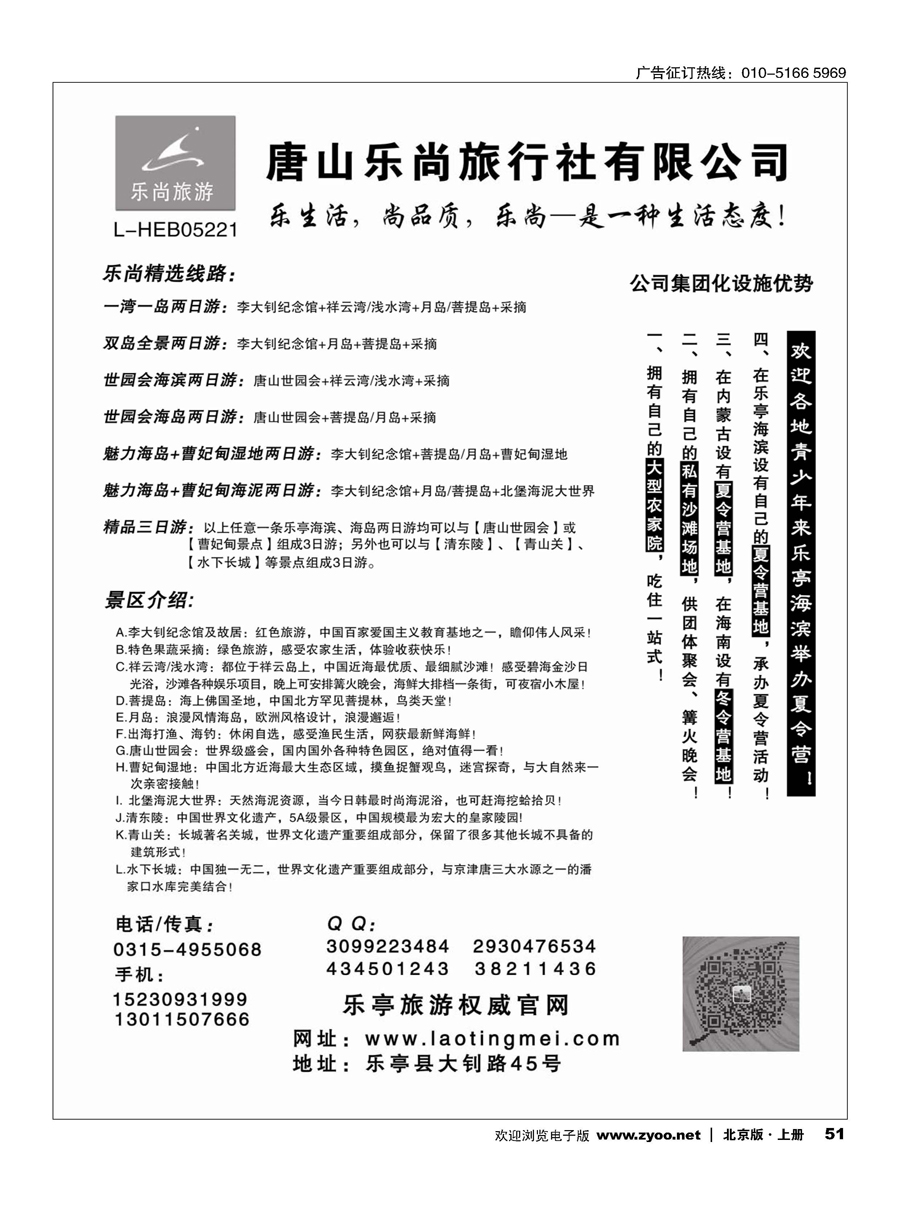 s51唐山乐尚旅行社有限公司