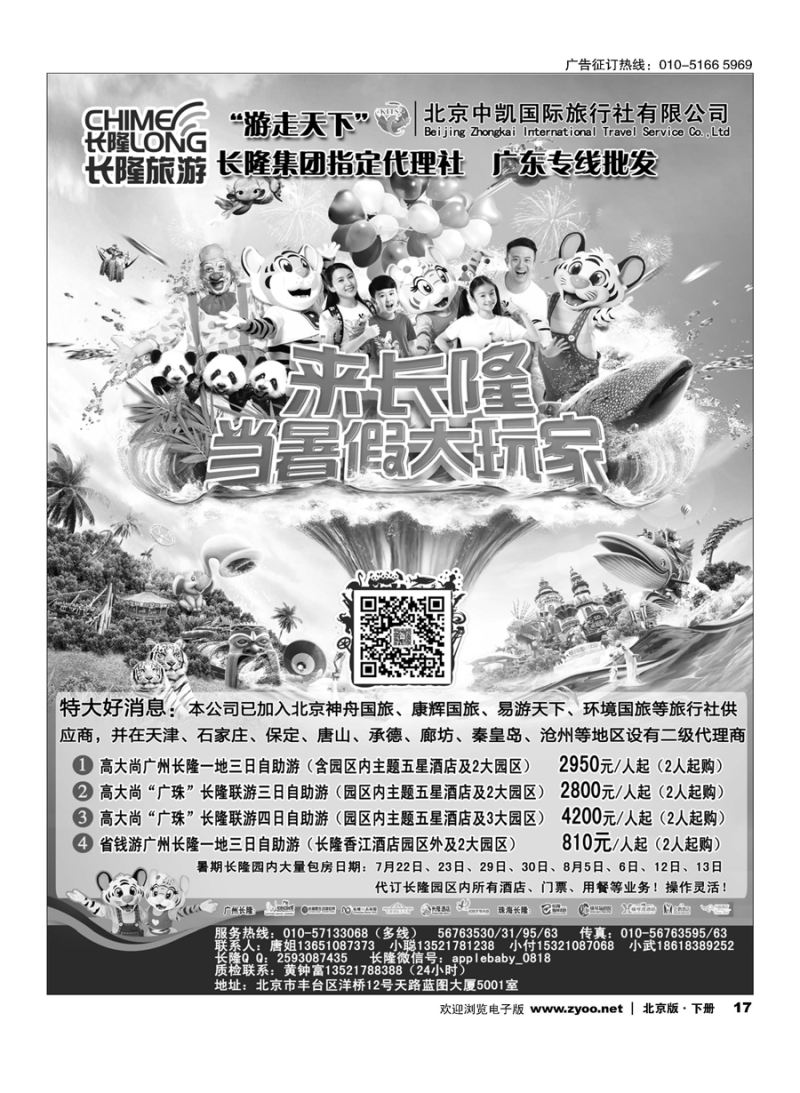x17长隆指定代理-北京游走天下