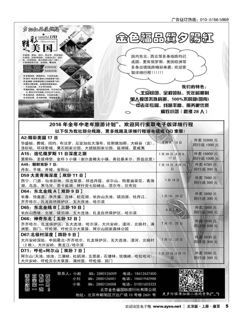 扉5金色福旅游-中老年团