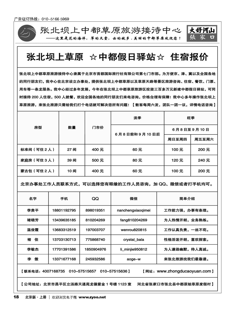 18张北坝上中都草原旅游接待中心