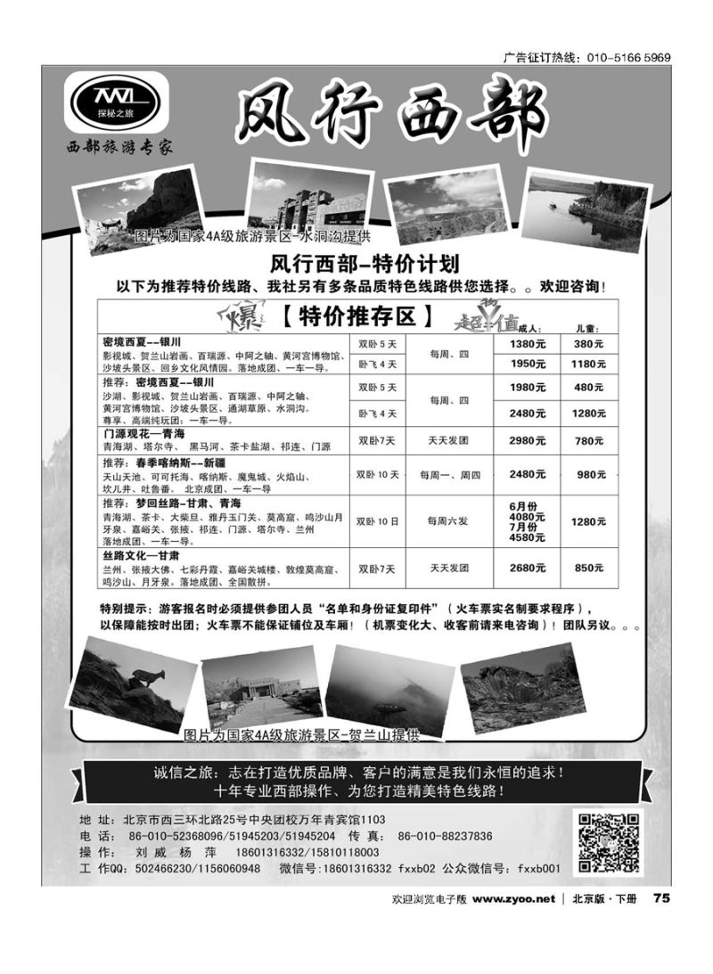75风行西部