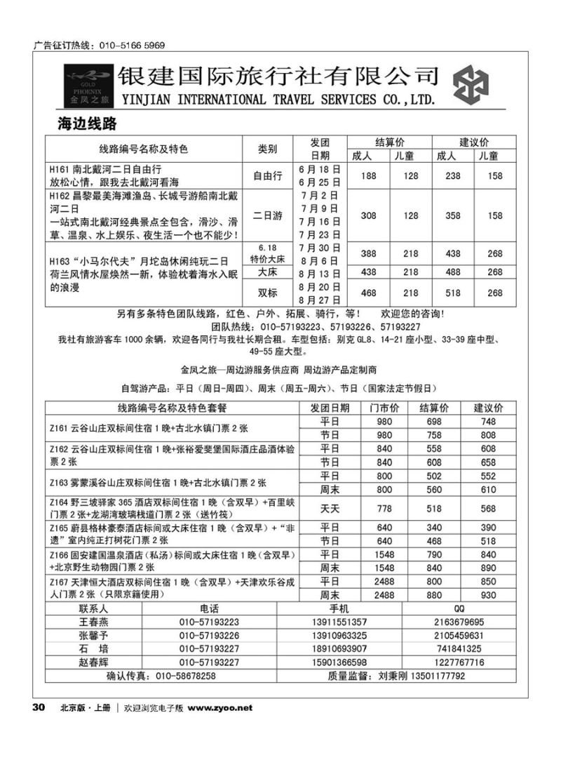 30金凤之旅 周边专线