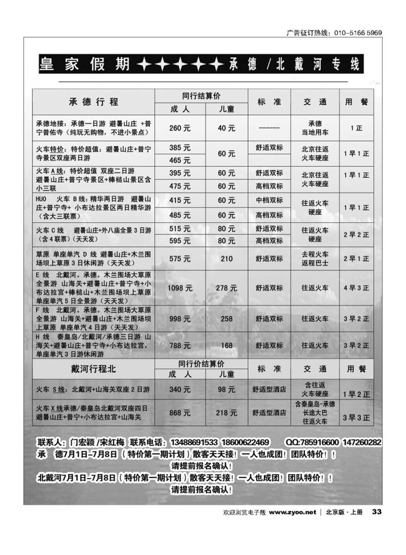 33承德／北戴河专线