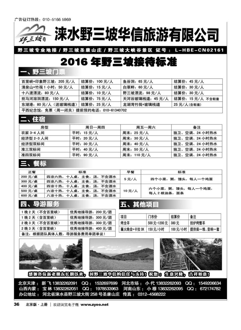 36野三坡专业地接？华信旅行社？圣康山庄