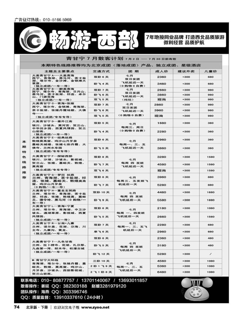 74畅游西部--西北专线