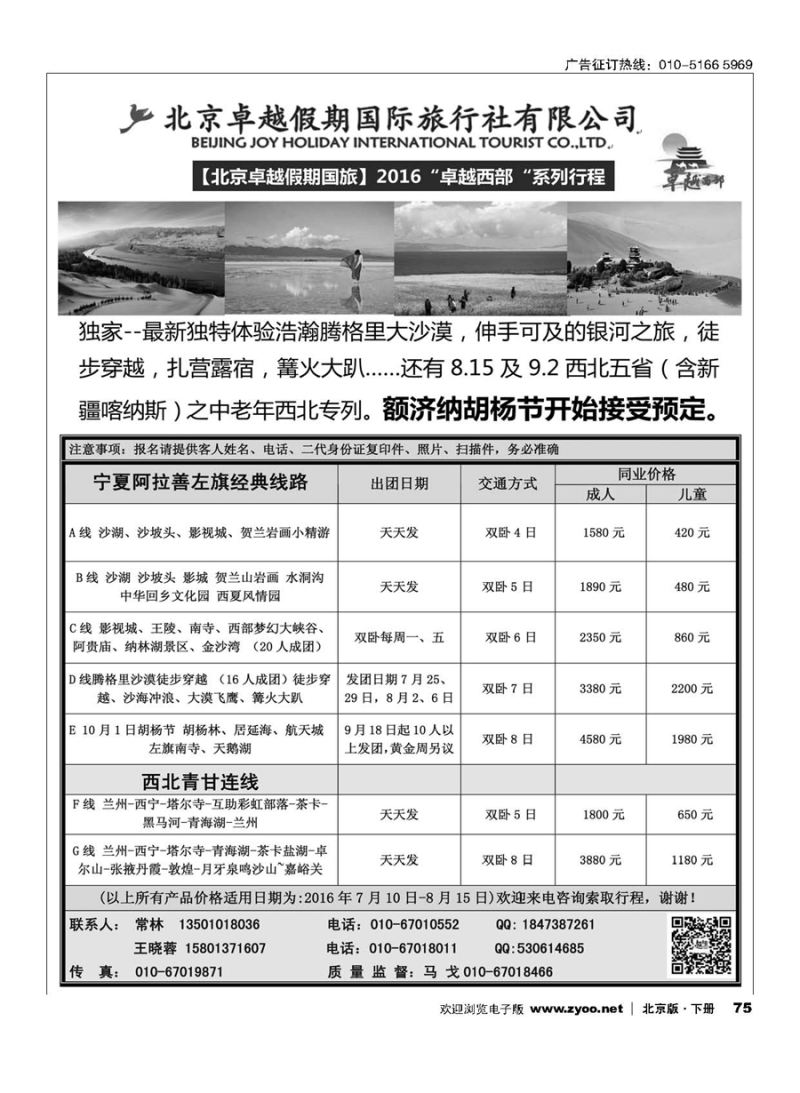75宁夏阿拉善左旗精品路线--卓越西部专刊
