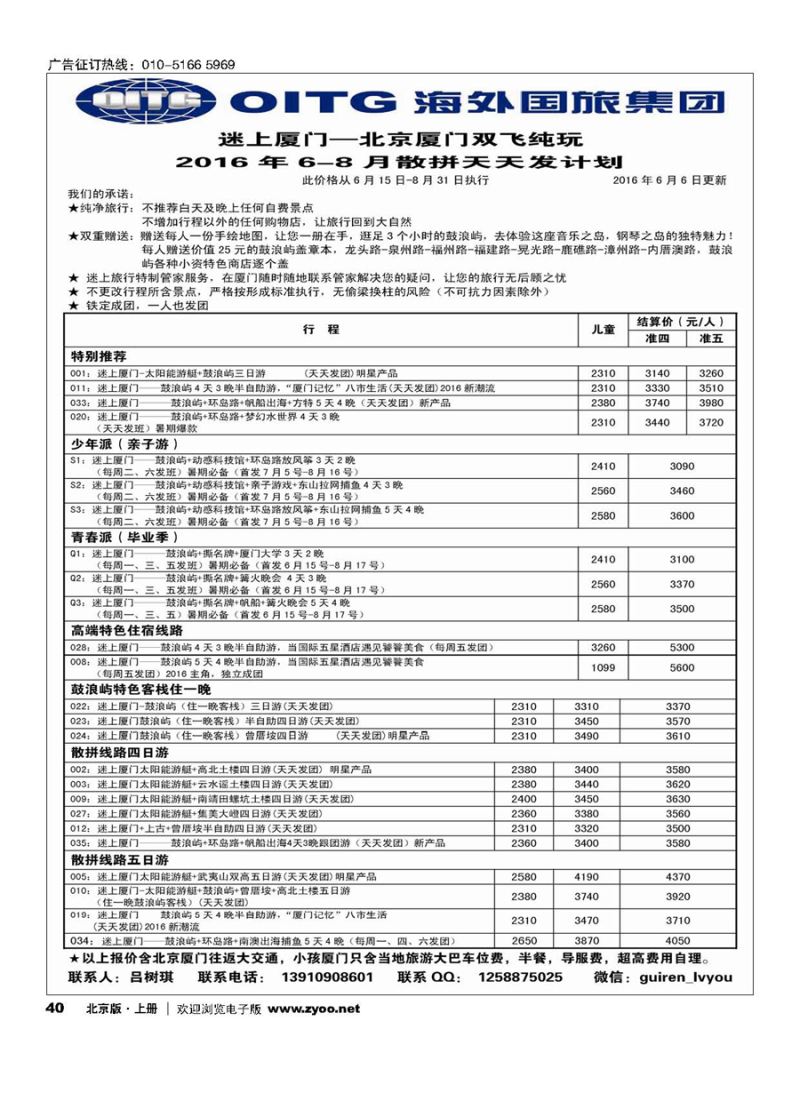 40海外国际-福建线路