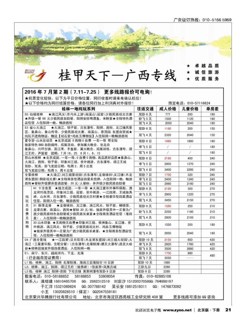 21桂甲天下