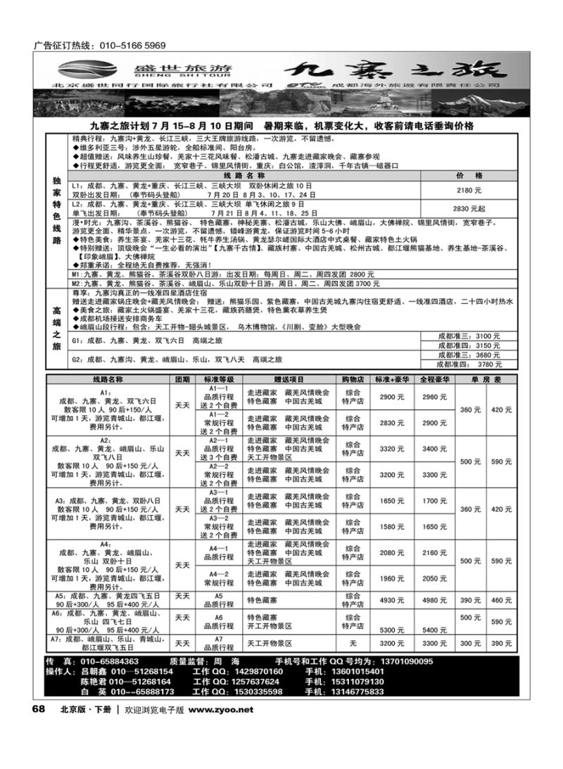 68九寨之旅
