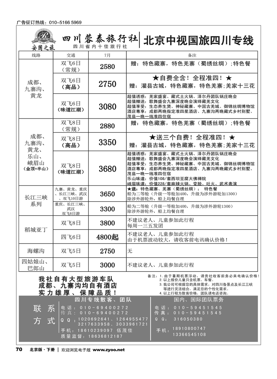70中视国旅四川专线